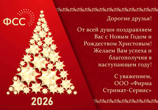 С Новым Годом и Рождеством!